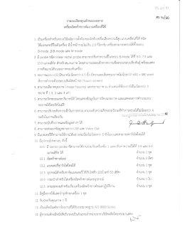 เครื่องอัลตร้าซาวด์แบบเคลื่อนที่ได้