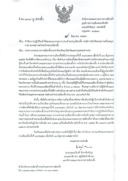 สํานักงานคณะกรรมการการเลือกดัง ศูนย์ราขการเ