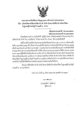 ประกาศศาลทรัพย์สินทางปัญญาฯ กลาง เรื่อง แจ้งคำสั่งศาลให้แก่บริษัท ดัง