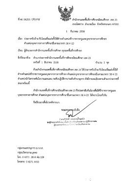 เรื่อง ประกาศรับย้าย/รับโอนเพือเเต่งดังให้ต  &sup1;
