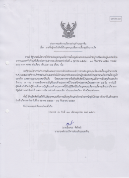 ประกาศองค์การบริหารส่วนตำบลเสาหินเรื่อง ครั้งที่ 1