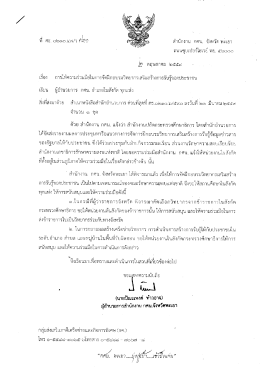 Page 1 ! | *############# . ที่ ศธ. glso Gio. (gtrj/] flí*B f>2:####Seร
