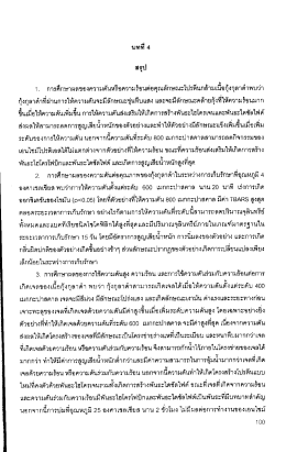า. การศึกษาผลของความต้นหรือความร้อนต่ํอคุณล  &cedil;