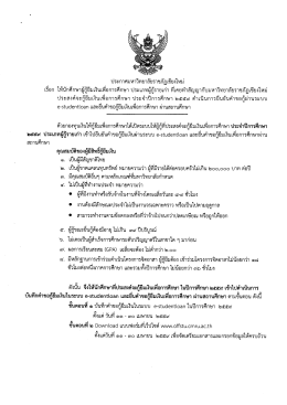 ให้ นักศึกษา ผู้ กู้ยืม เงิน เพื่อ การ ศึกษา ประเภท ผู้ กู้ ราย เก่า