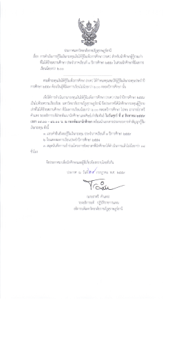 ประกาศมหาวิทยาลัย