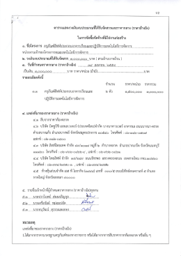 Page 1 1/2 ตารางแสดงวงเงินงบประมาณที่ได้รับจัดสรรและราคากลาง (ราคา