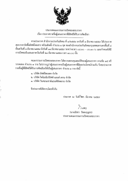 สอบราคาจัดซื้อลิฟท์โดยสาร พร้อมติดตั้ง จำนวน 1 ชุด