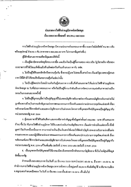 ประกาศสอบราคาซื้อรถยกโฟล์คลิฟท์ ขนาด 3 ตันพร้อมอุปกรณ์ จำนวน 1 คัน