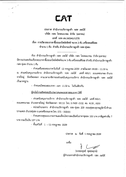 สอบราคาซื้อรถยกโฟล์คลิฟท์ ขนาด 3 ตัน เครื่องยนต์ดีเซล จำนวน 1