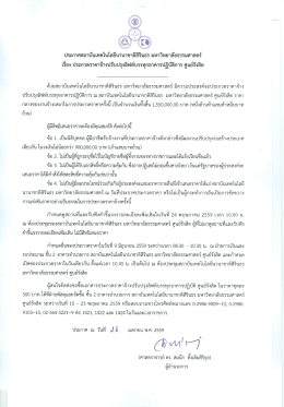 23 พฤษภาคม 2559 - มหาวิทยาลัยธรรมศาสตร์