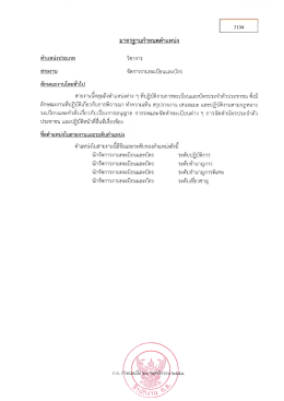 3104 นักจัดการงานทะเบียนและบัตร (ปฏิบัติการ