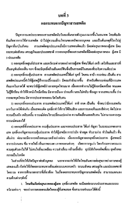 Page 1 บทที่ 3 ผลกระทบจากปัญหาสารเสพติด * * * * * * * * * * ** ปัญหา