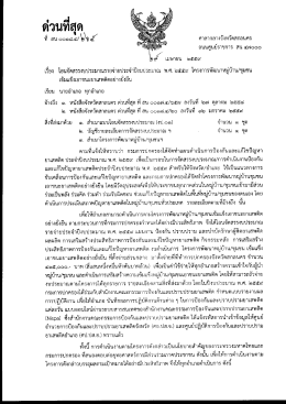 Page 1 ##} ศาลากลางจังหวัดสกลนคร ** ถนนศูนย์ราชการ สน ๔๗๐๐๐ ๒ต์