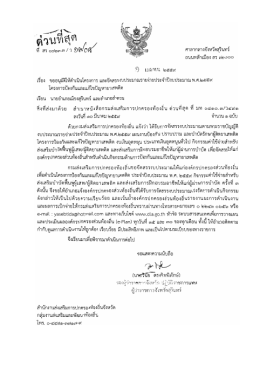 ขออนุมัติให้ดำเนินโครงการ และจัดสรรงบประมาณรายจ่ายประจำปีงบประมาณ