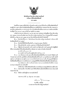 Page 1 ข้อบังคับมหาวิทยาลัยราชภัฏราชนครินทร์ 1 3, 5, 3rs 49 ๕ ei = ว่า