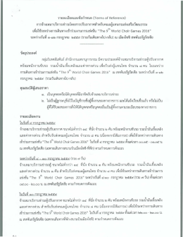 "The 9 Word Choir Game ๒๐๑๖" ระหว่างวันที่ ๒