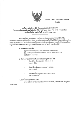 Page 1 Royal Thai Consulate-General Osaka ขอเชิญชวนร่วมให้