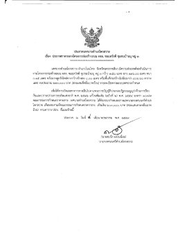ประกาศราคากลางโครงการก่อสร้างถนน คสล. ซอยสวัสดี ชุมชนบ้านบุ