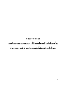 ภาคผนวก ช และแหล่งจำหน่าย