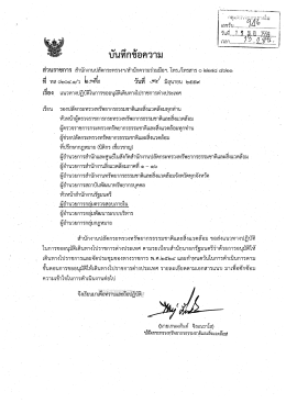 Page 1 ou/ ๕c8 29 ใ_Jนใ/lกขอค*ญา3J ส่วนราชการ สำนักงานปลัด