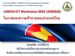 AIM2020_Presentation_for_NBTC