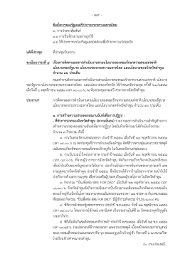 ข้อสั่งการของรัฐมนตรีว่าการกระทรวงมหาดไทย 1.
