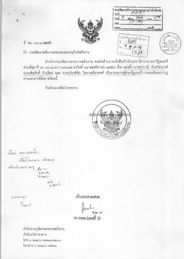 แต่งตั้ง นางสุปรานี จันทรัตนวงศ์ นายเพิ่มศักดิ์ บ้านใหม่ และนายเกียรติชัย