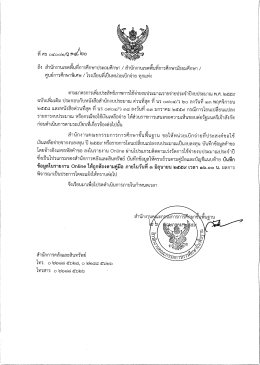 หนังสือนำ - สำนักการคลังและสินทรัพย์