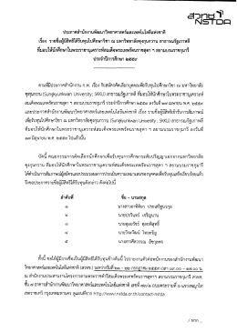 Page 1 = prาษา NS=5TDD ประกาศสำนักงานพัฒนาวิทยาศาสตร์และ