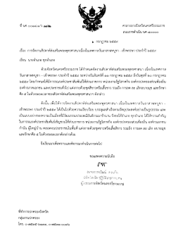 ดาวน์โหลดเอกสาร - ที่ทำการปกครองจังหวัดนครศรีธรรมราช