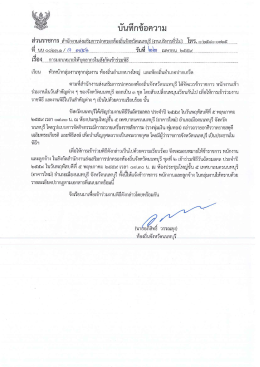 Page 1 สี่วนราชการ สำนักงานส่งเสริมการปกครองท้องถิ่นจังหวัดนนทบุรี