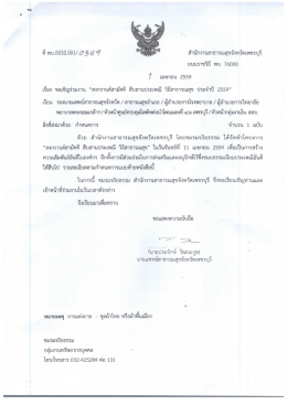 ขอเชิญร่วมงาน “สงกรานต์สามัคคี สืบสานประเพณี วิถีสาธารณสุข ประจำปี