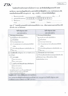 ใบสมัครเข้าร่วมโครงการ กบข. สัญจร 2559