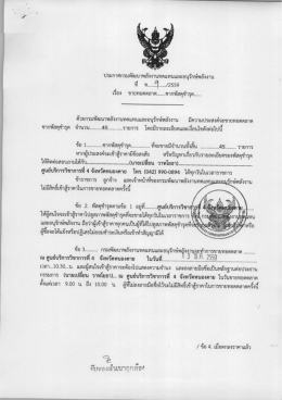 ประกาศที่ ท ๙/๒๕๕๙ เรื่อง ประกาศขายทอดตลาดซากพัสดุชำรุด