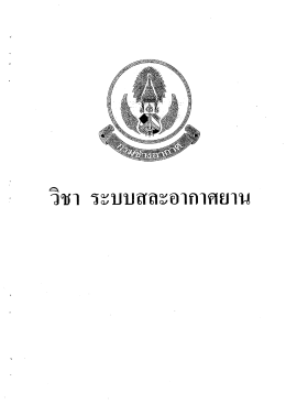 ระบบสละอากาศยาน