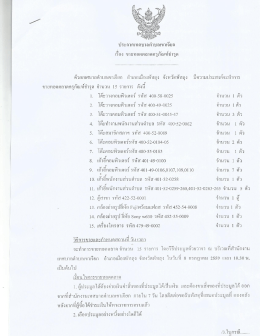 ดาวน์โหลดเอกสาร - เทศบาล ตำบล เขา เจีย ก