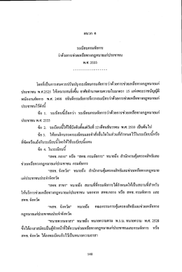 Page 1 ระเบียบกรมอัยการ ว่าด้วยการช่วยเหลือทางกฎหมายแก่ประชาชน พ