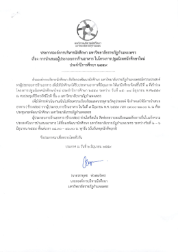 ประกาศองค์การบริหารนักศึกษา มหาวิทยาลัยราชภัฏ