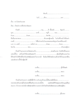แบบฟอร์มหนังสือการไม่ขอรับมรดก
