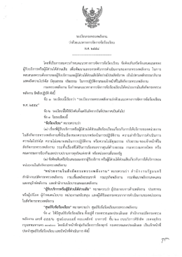 ระเบียบกระทรวงพลังงาน ว่าด้วยแนวทางการจัดการข้อร้องเรียน พ.ศ.2554