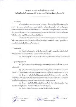 ซื้อหม้อแปลง (หลังวิจารณ์)