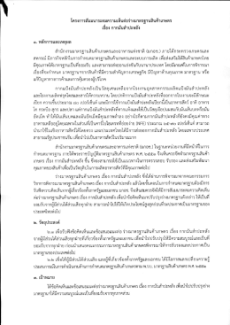 ดาวน์โหลด - สำนักงานมาตรฐานสินค้าเกษตรและอาหารแห่งชาติ