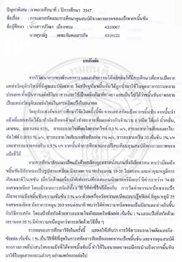 Page 1 ปัญหาพิเศษ : ภาคการศึกษาที่ 1 ปีการศึกษา 2547 ชื่อเรือง : การ