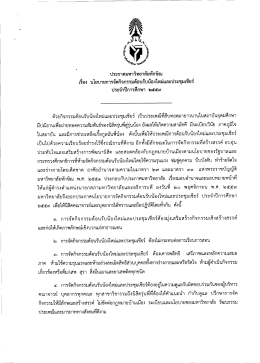 รายละเอียด - มหาวิทยาลัยทักษิณ