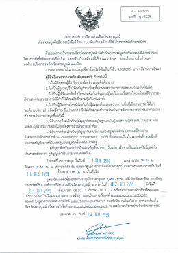 7/2559 ประมูลซื้ออัฒจรรย์เชียร์กีฬา แบบพับเก็บ