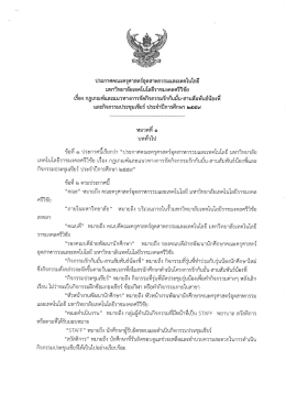 กฏเกณฑ์และแนวทางการจัดกิจกรรมรักกันมั่น