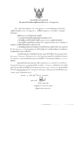ประกาศสอบราคาจ้างก่อสร้างประตูรั้วเลื่อน ภ.๘