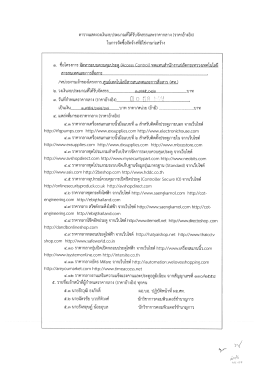 ราคากลางโครงการจัดหาระบบควบคุมประตู (Access Control) ทดแทน
