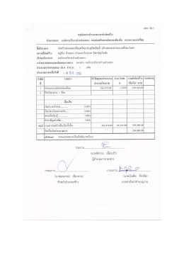 Doc2 [ขนาดไฟล์ : 720.59 KB.]