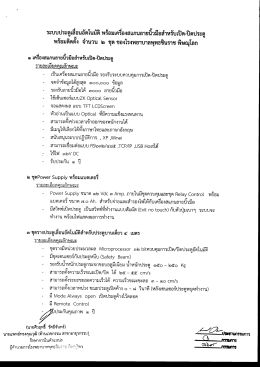 2. รายละเอียดและคุณลักษณะเฉพาะ
